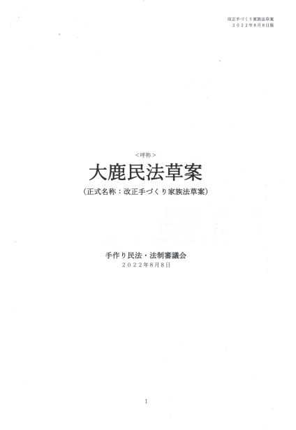 法務省法制審議会家族法制部会への緊急意見書 | そうだったのか！共同親権